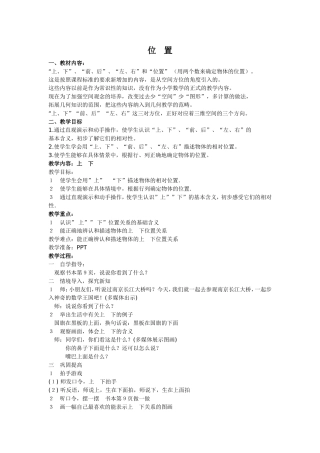 位置教学设计