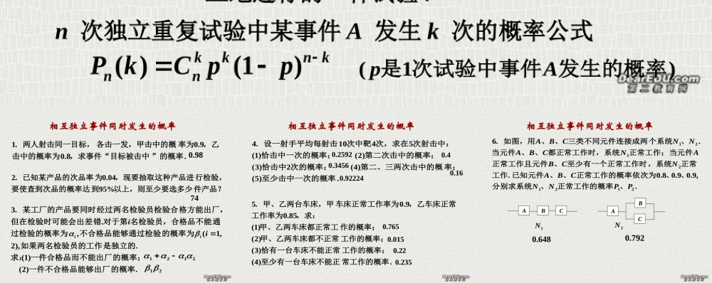 相互独立事件同时 高二数学概率全套课件 人教版 高二数学概率全套课件 人教版