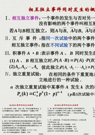 相互独立事件同时 高二数学概率全套课件 人教版 高二数学概率全套课件 人教版
