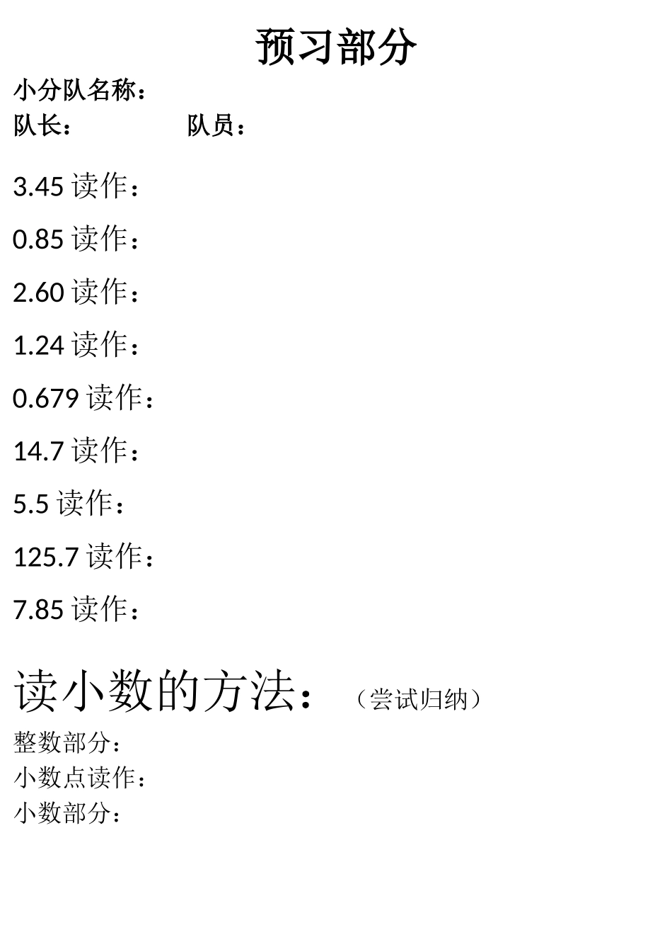 人教2011版小学数学三年级小数的课堂练习_第1页