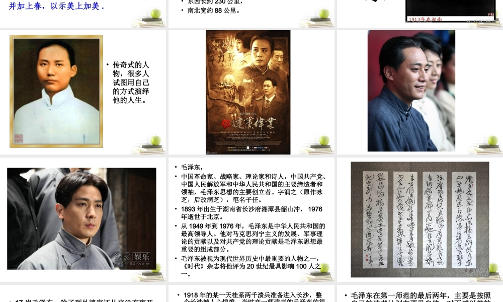 高中语文 111(沁园春·长沙)8同步课件 苏教版必修1 课件