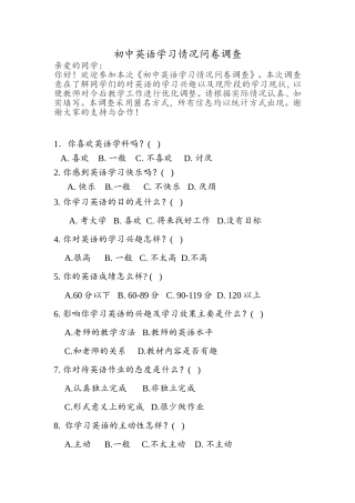 初中英语学习情况问卷调查