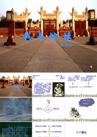 高中语文(我与地坛)教学课件苏教版必修2 课件