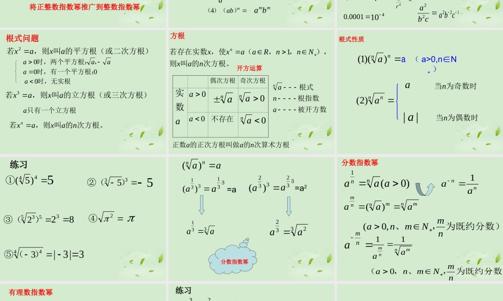 高中数学 311(实数指数幂及其运算) 课件二 新人教B版必修1 课件