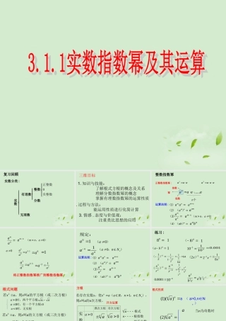 高中数学 311(实数指数幂及其运算) 课件二 新人教B版必修1 课件