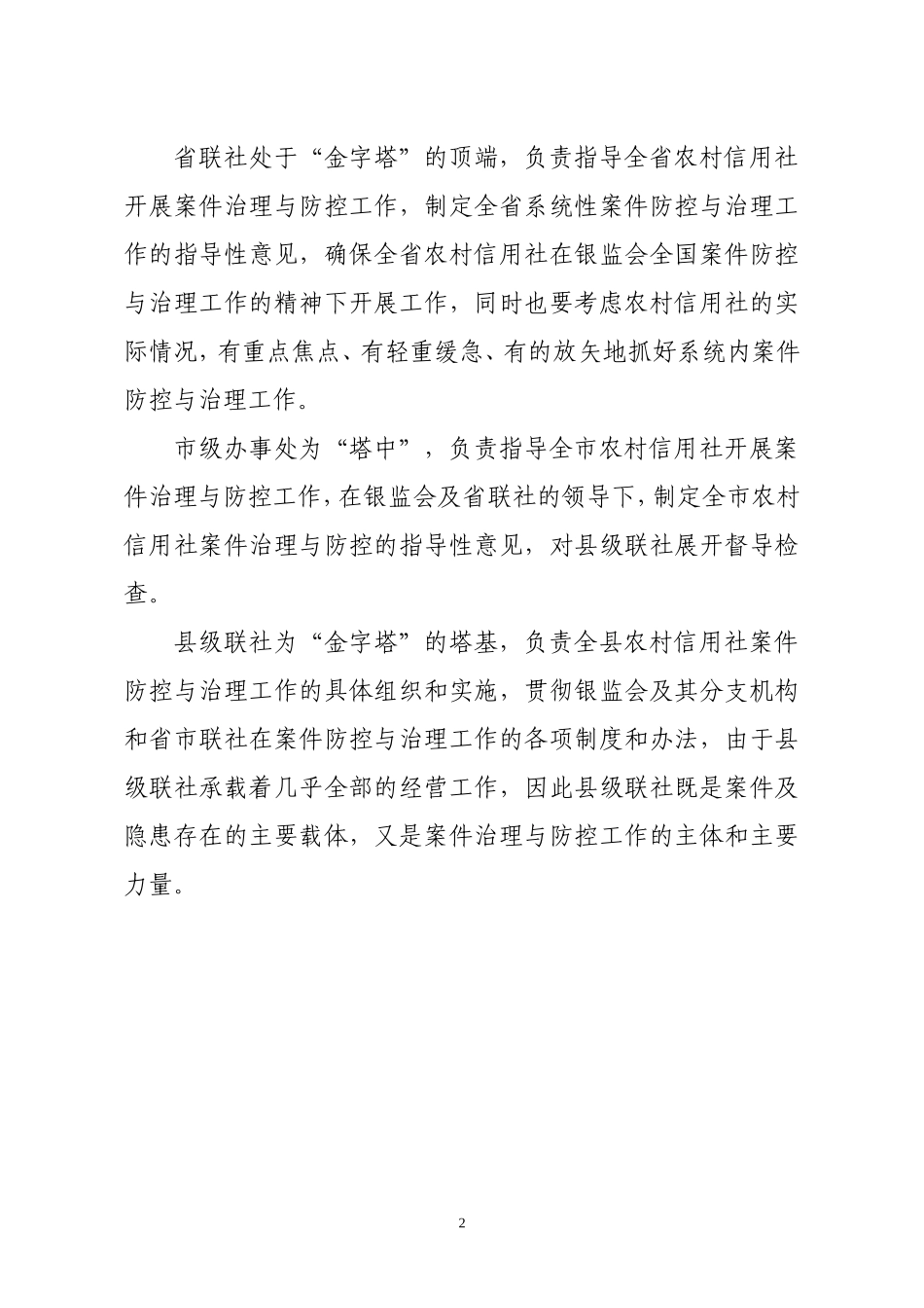 农村信用社案件治理与防控工作的现状及存在的问题_第2页