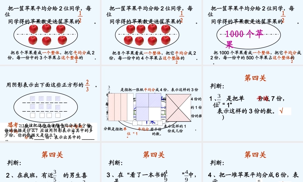 小学数学北师大2011课标版三年级初步理解分数的意义