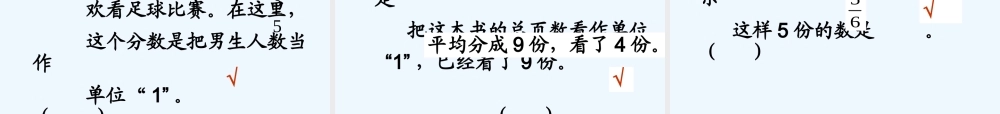小学数学北师大2011课标版三年级初步理解分数的意义