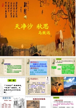 天净沙-秋思-(3)