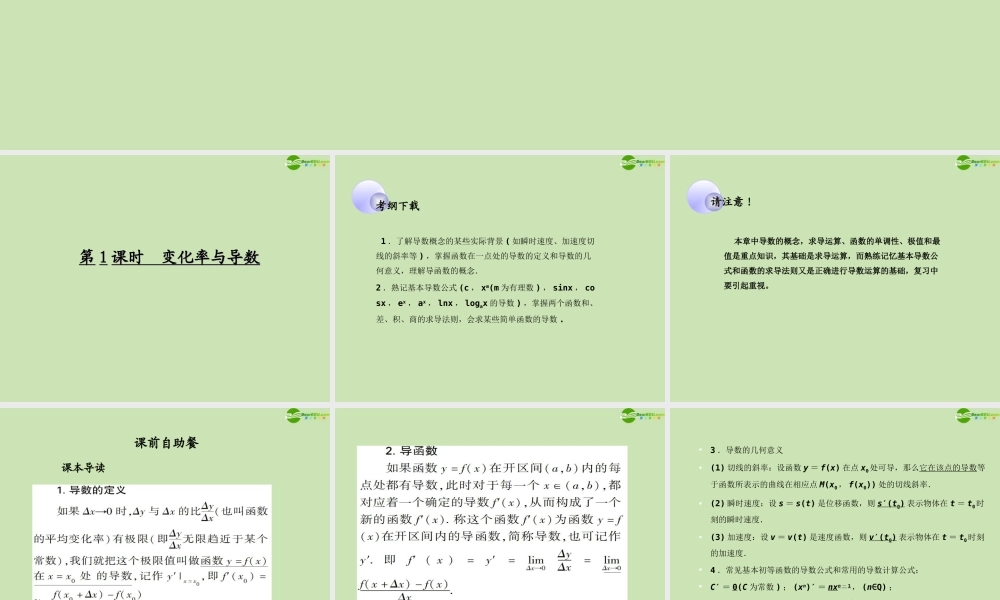 高考数学一轮复习 导数的应用 导数变化率与导数调研课件 文 新人教A版 课件