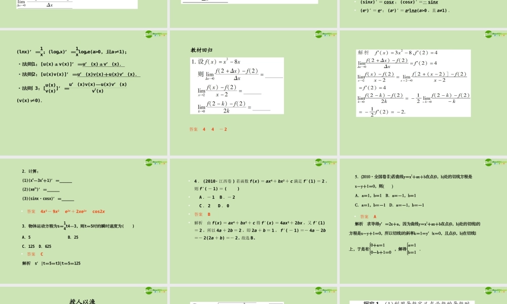 高考数学一轮复习 导数的应用 导数变化率与导数调研课件 文 新人教A版 课件