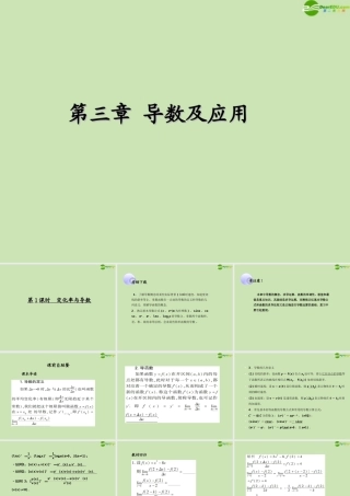 高考数学一轮复习 导数的应用 导数变化率与导数调研课件 文 新人教A版 课件