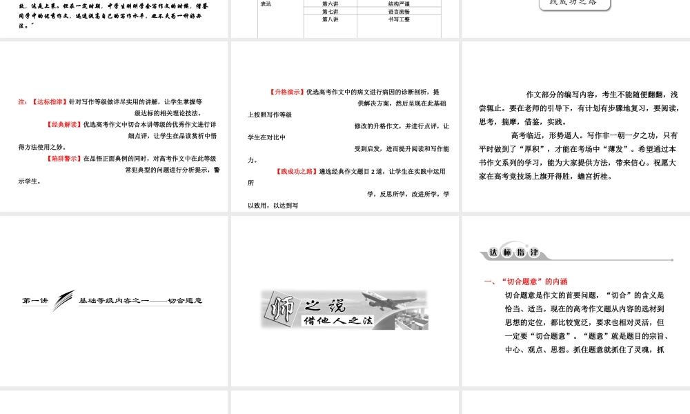 高考语文一轮复习 基础等级内容之一——切合题意复习课件
