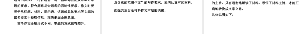 高考语文一轮复习 基础等级内容之一——切合题意复习课件
