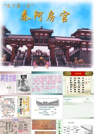 高一语文阿房宫赋课件 新课标 人教版 课件