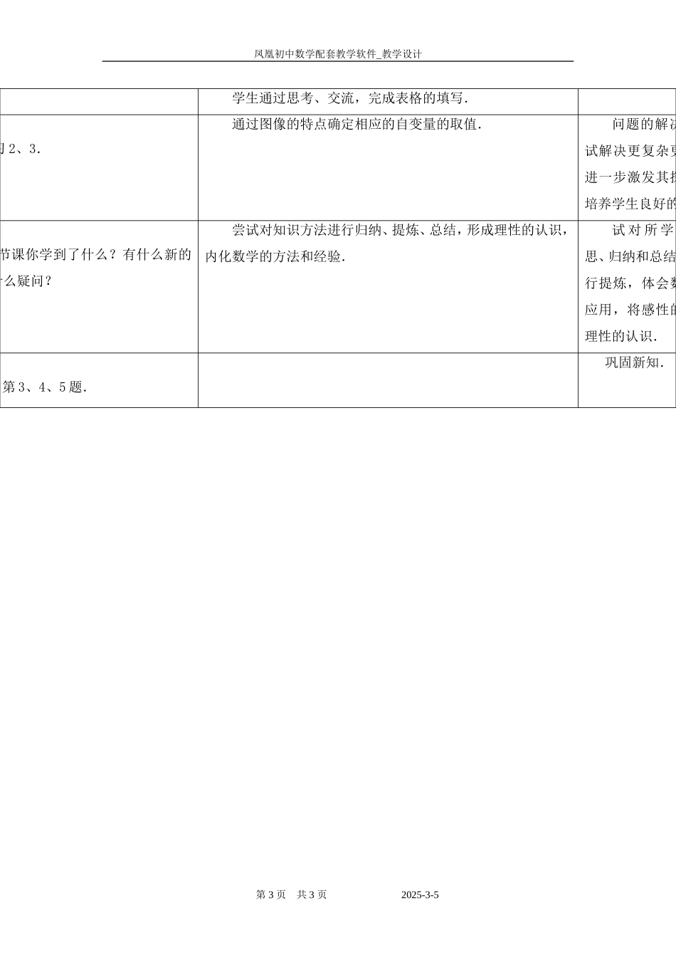 6.3一次函数的图像(2)_第3页