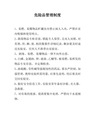 危险品管理制度