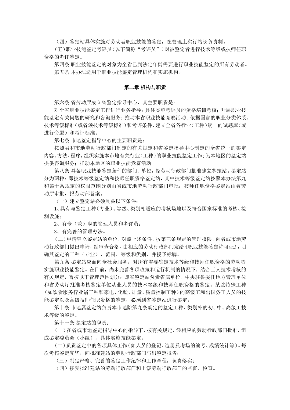 山东省职业技能鉴定实施办法(试行)_第2页