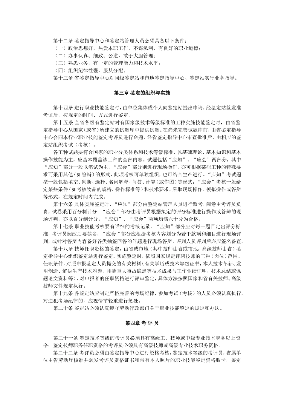 山东省职业技能鉴定实施办法(试行)_第3页