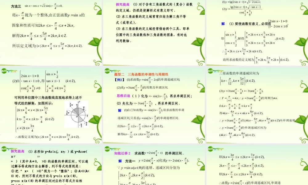 高考数学 4.3  三角函数的图象与性质总复习课件