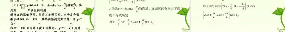 高考数学 4.3  三角函数的图象与性质总复习课件