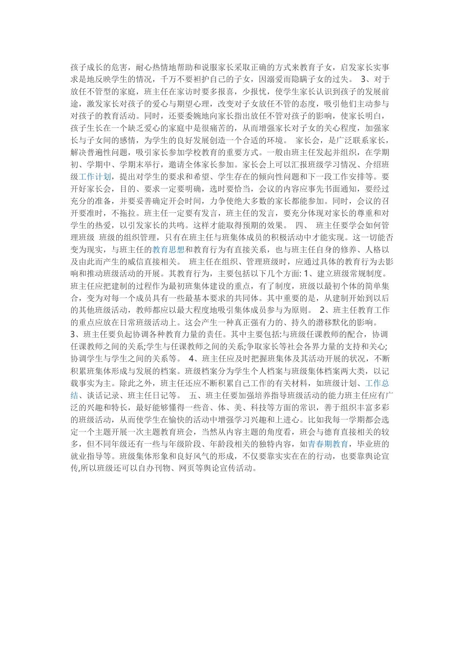 做好班主任工作_第2页