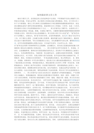 做好班主任工作