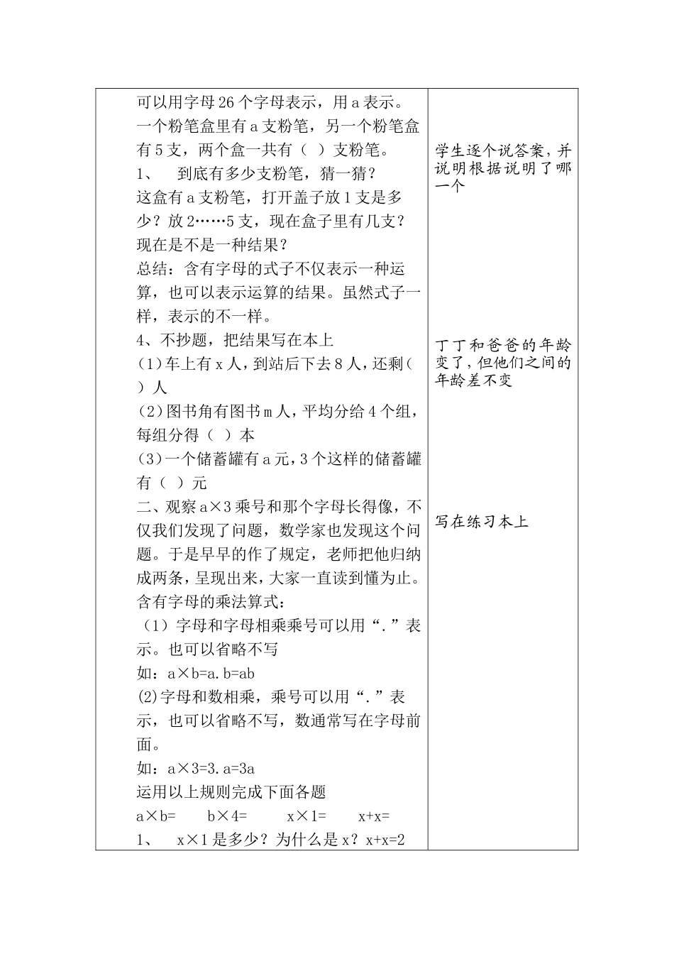 用字母表示数-(2)_第2页