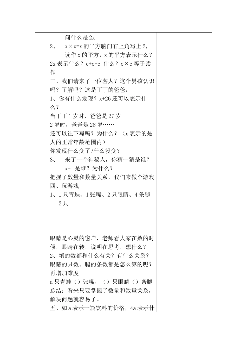 用字母表示数-(2)_第3页