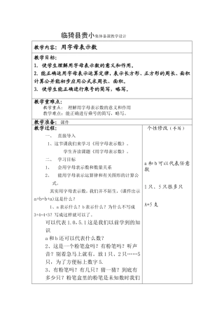 用字母表示数-(2)