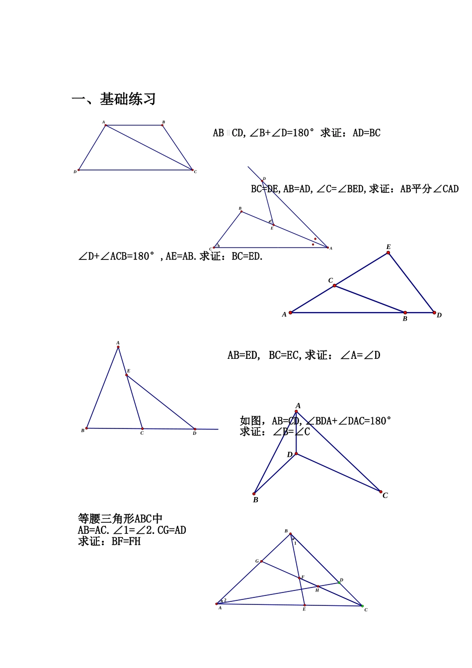 边边角全等构造方法专题_第2页