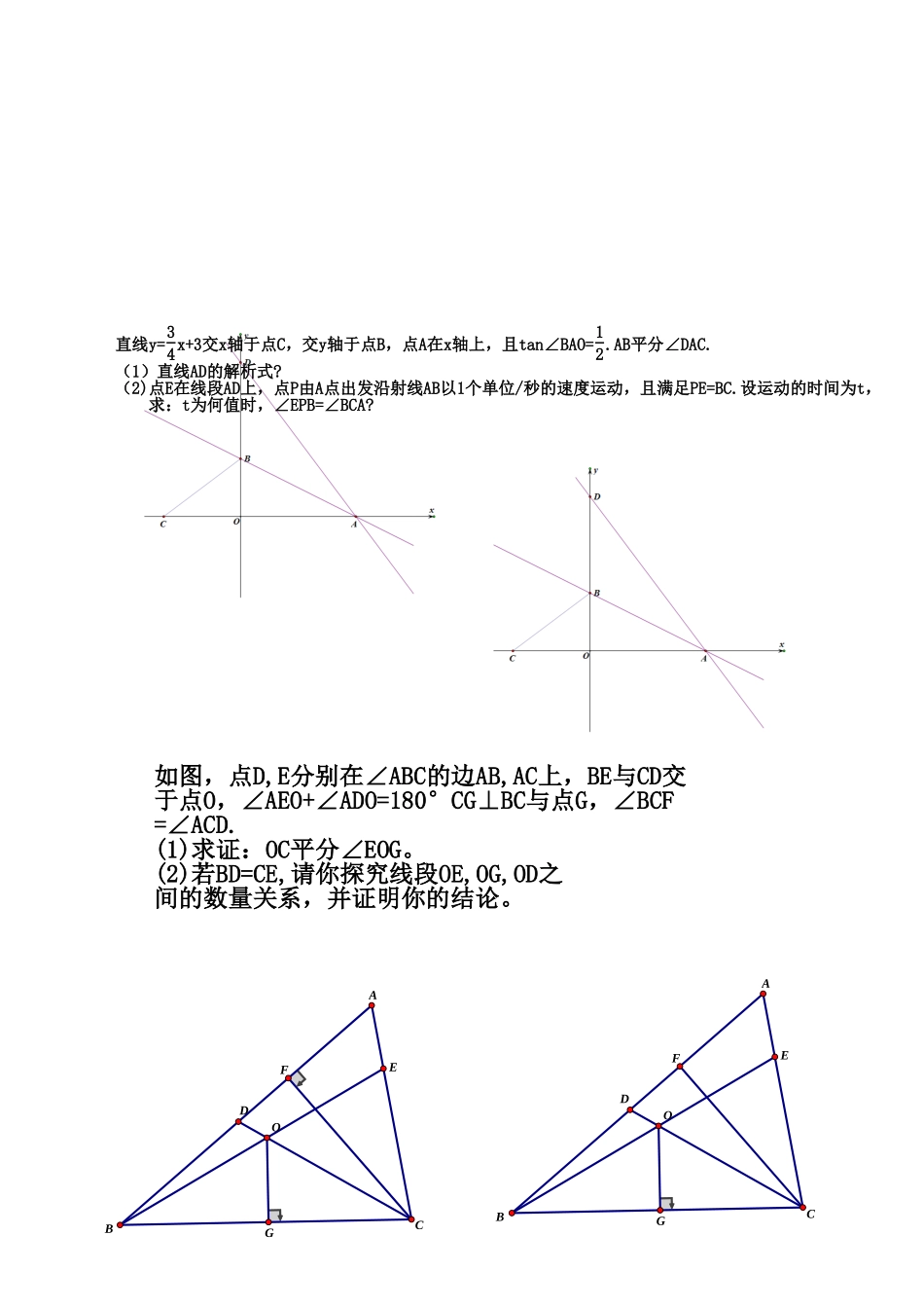 边边角全等构造方法专题_第3页