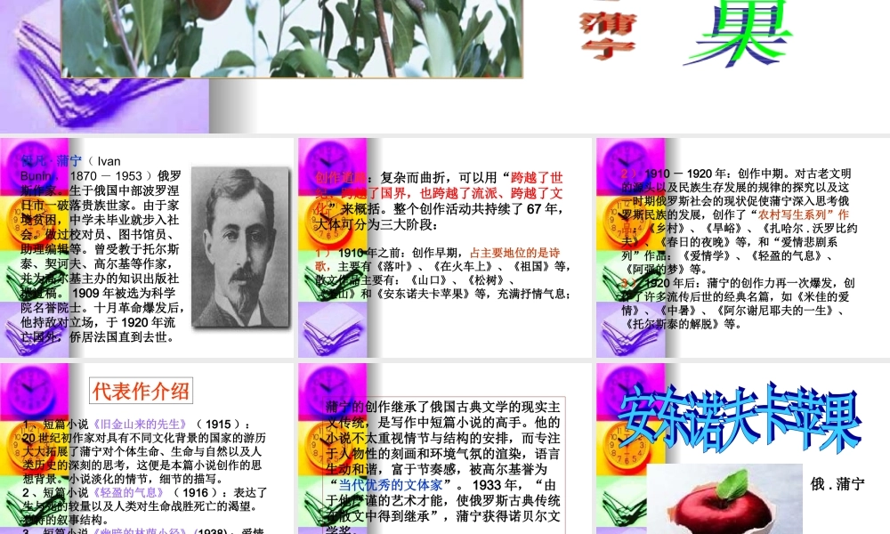 高中语文：(安东诺夫卡苹果)(苏教版选修)课件之四 课件