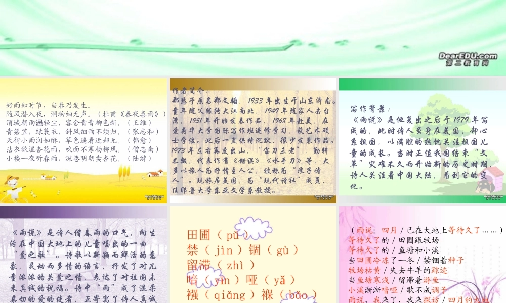 第一单元雨说课件示例二 课件