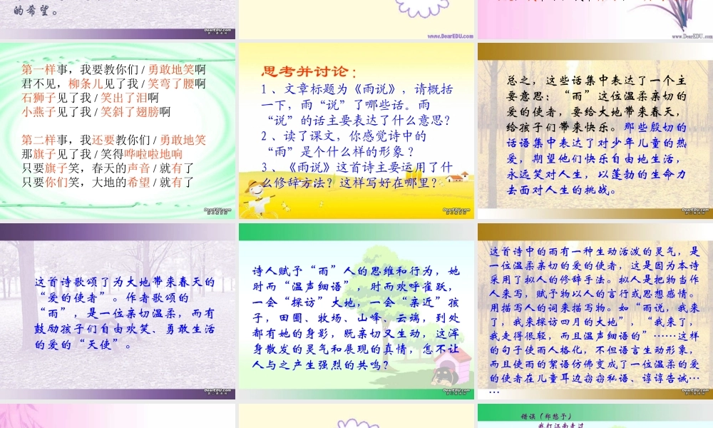 第一单元雨说课件示例二 课件