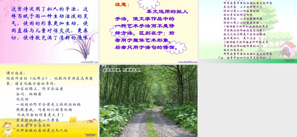 第一单元雨说课件示例二 课件