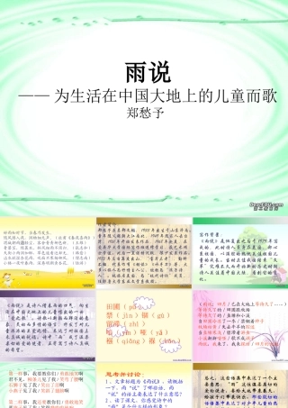 第一单元雨说课件示例二 课件