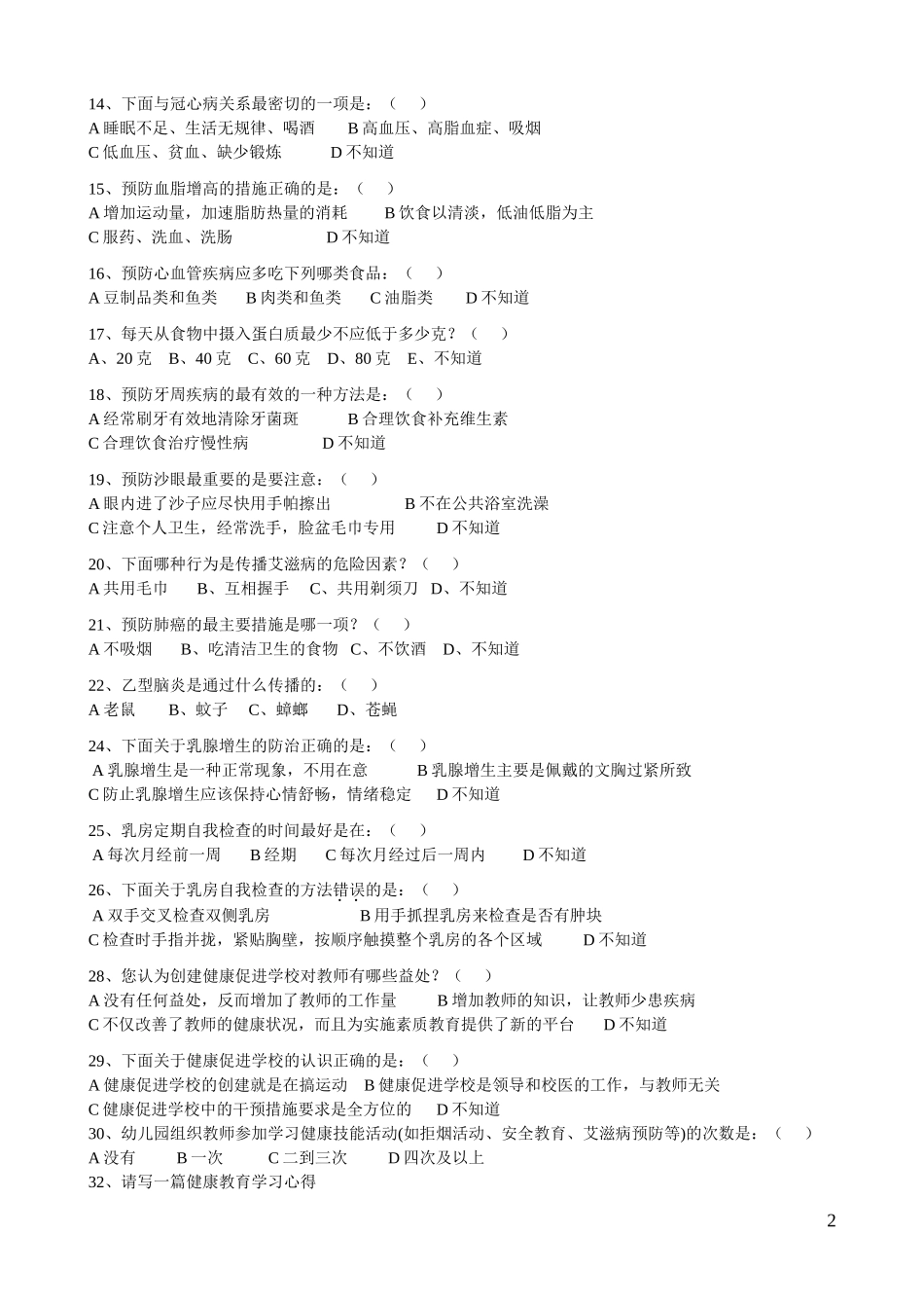 健康促进学校教师问卷_第2页