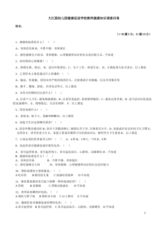 健康促进学校教师问卷
