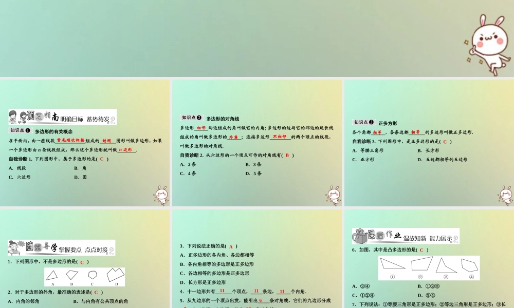 秋八年级数学上册 第11章 三角形 11.3 多边形及其内角和 11.3.1 多边形课件 (新版)新人教版 课件