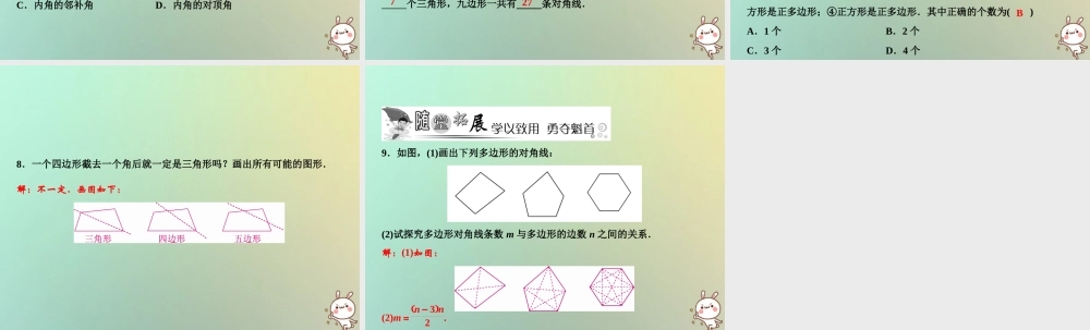 秋八年级数学上册 第11章 三角形 11.3 多边形及其内角和 11.3.1 多边形课件 (新版)新人教版 课件