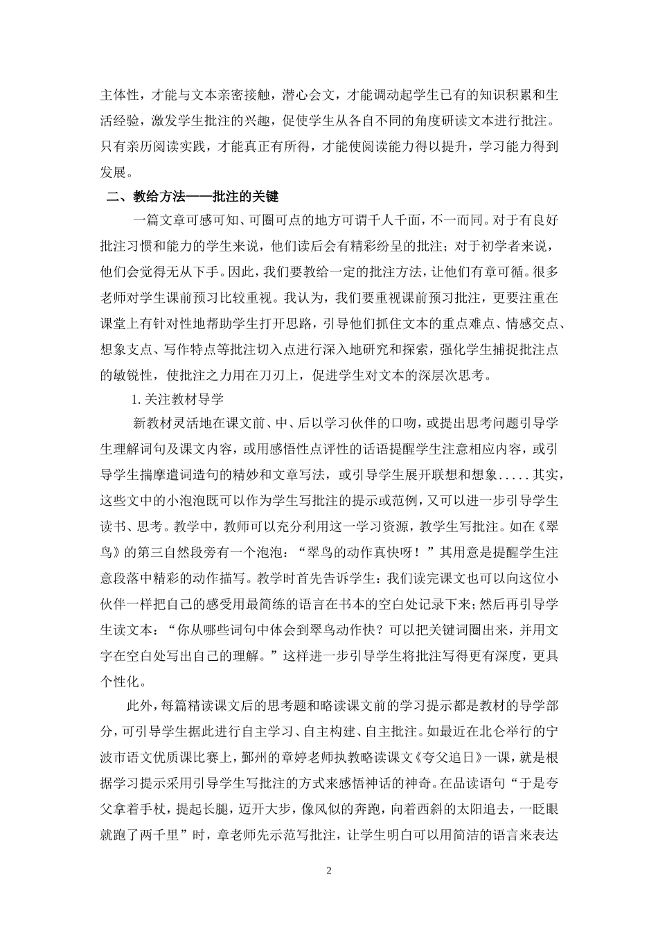 小学语文论文：批注-一座生本对话的桥梁_第2页