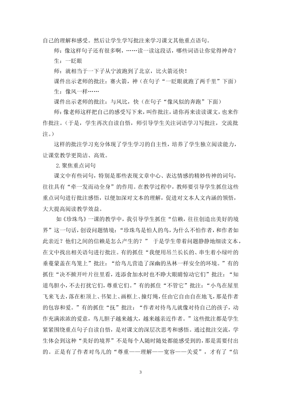 小学语文论文：批注-一座生本对话的桥梁_第3页