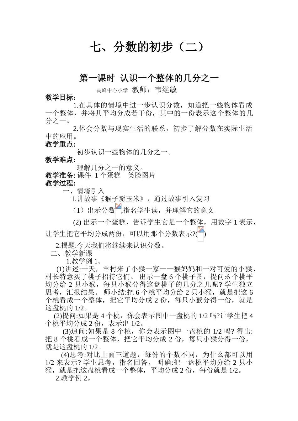 小学数学北师大2011课标版三年级《认识一个整体的几分之一》_第1页