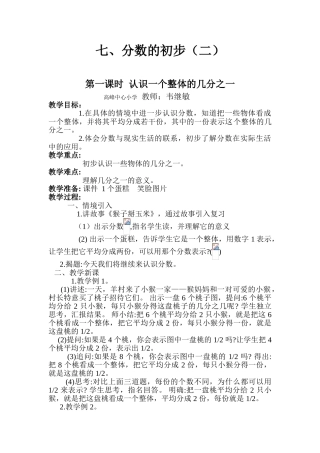 小学数学北师大2011课标版三年级《认识一个整体的几分之一》