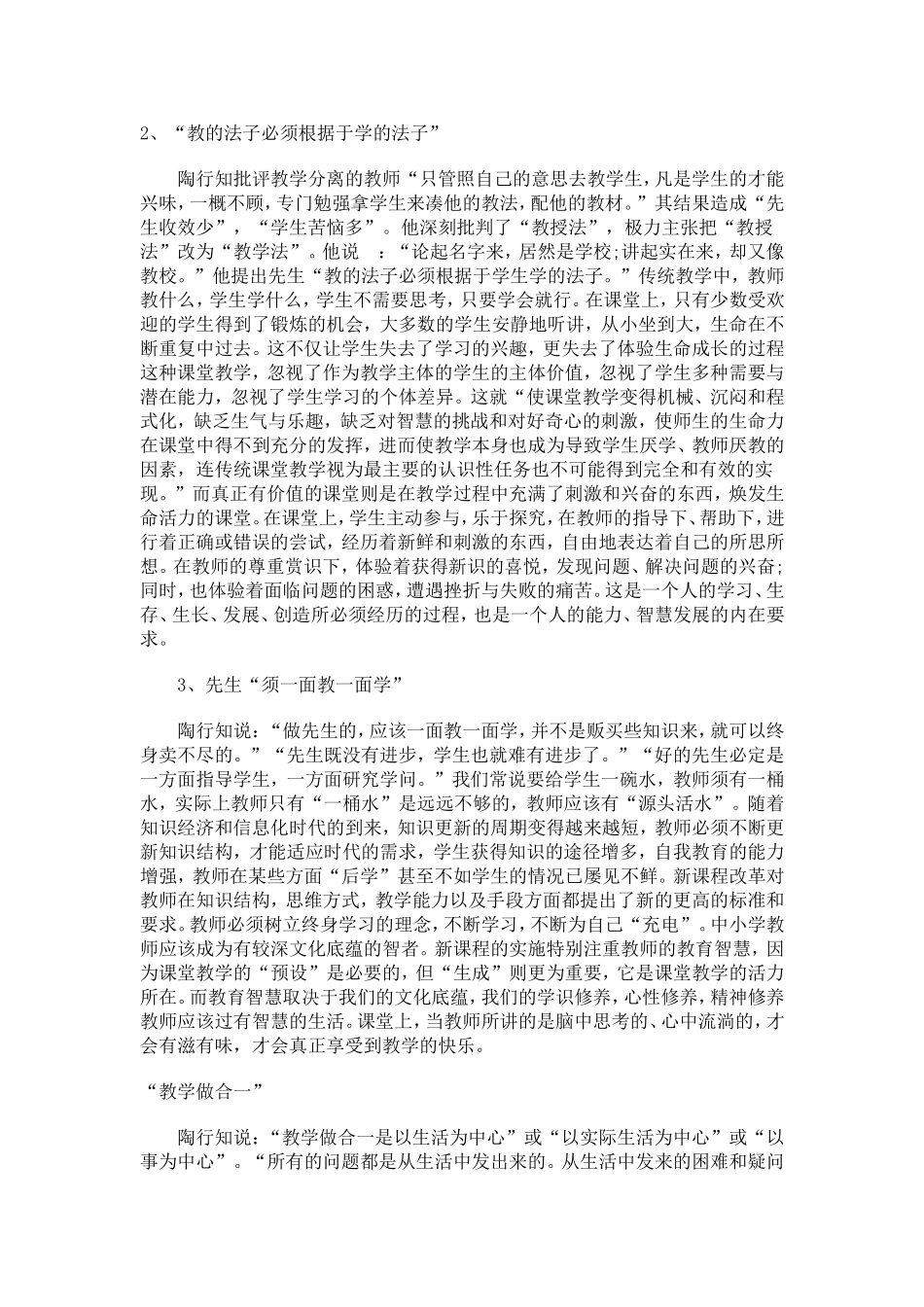 《陶行知教育名著》介绍_第2页