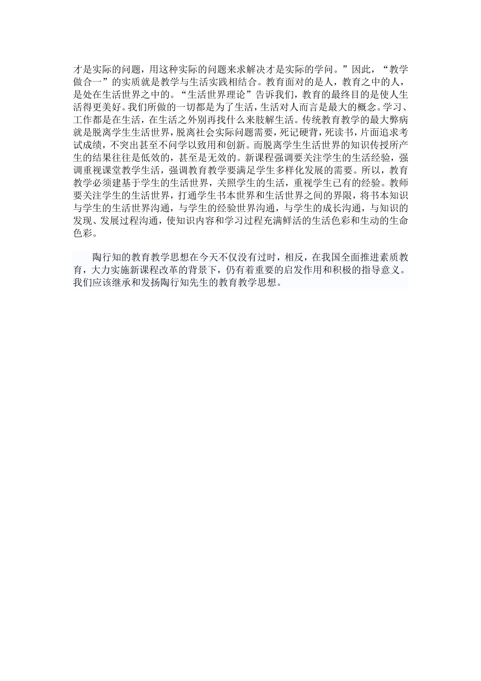 《陶行知教育名著》介绍_第3页