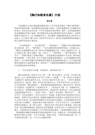 《陶行知教育名著》介绍