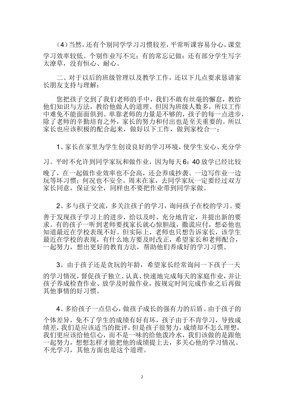 余丽娜+家长会设计_第2页