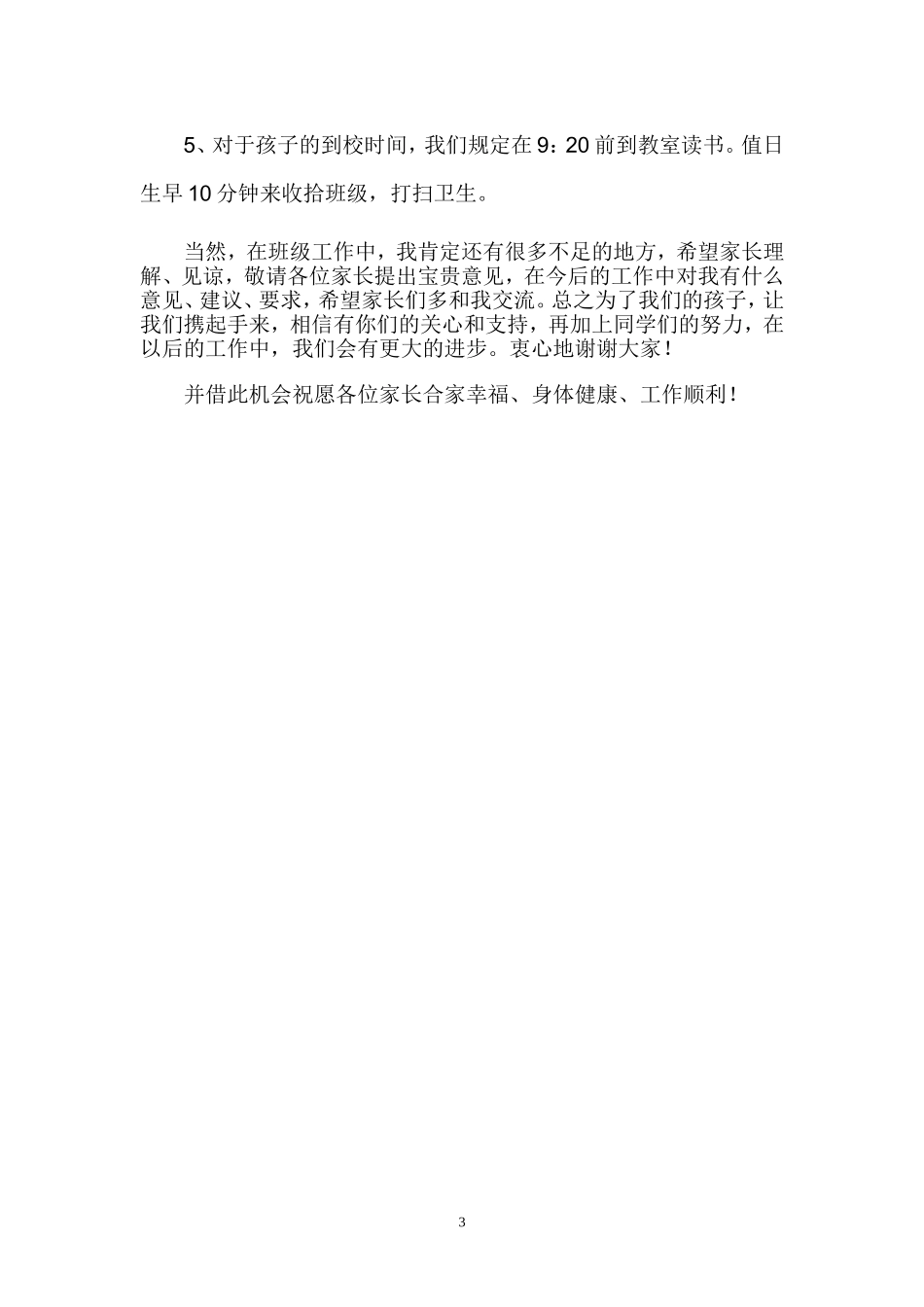 余丽娜+家长会设计_第3页